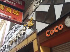 -铜锣湾国际购物中心