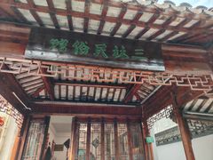 -三林塘老街
