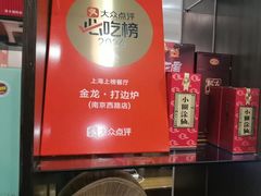 -金龙·打边炉(武进路店)
