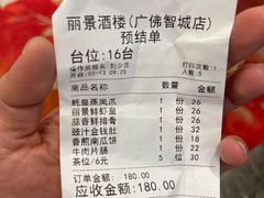 -丽景酒楼·佛山老字号(广佛智城店)