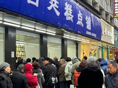 -宫廷糕点铺(建设路店)