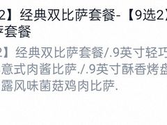 -达美乐比萨(双安店)