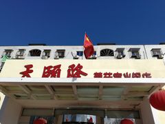 -天宜隆蘑菇宴火锅(石景山旗舰店)