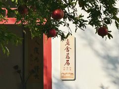 -老舍旧居