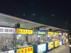 -荷兰街