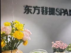 -东方菩提养生SPA馆(武昌总店)
