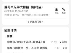 -胖哥八兄弟大排挡(植村店)