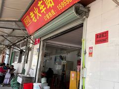 -老火车站牛肉粉