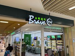 -永辉超市(萧山宝龙广场店)