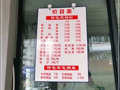 -王记老幺肥肠粉