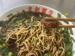 -老赵面店(大西路店)