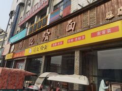 -项记烩面(迎宾路店)