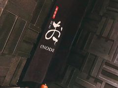 -Ginza Onodera铁板烧(外滩十八号店)