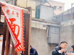 -沪西老弄堂面馆(定西路店)