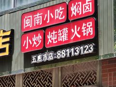 -阿灶卤煮老店·姜母鸭(五店市总店)