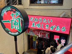 -一兰拉面(梅田阪急东通店)