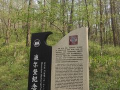 -波尔登森林公园