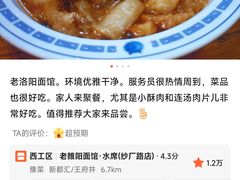 -老雒阳面馆·水席(定鼎门店)