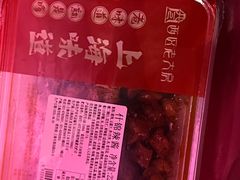 什锦辣酱-三阳盛(南京西路店)