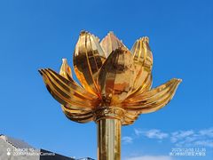 -金莲花广场