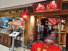 -小吊梨汤·北京菜·烤鸭(双井乐成中心店)