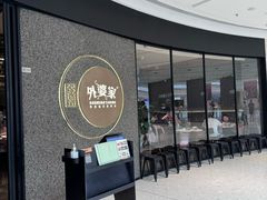 门面-金牌外婆家(万象城店)