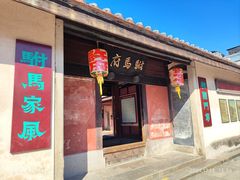 -许驸马府