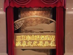 -东莞塘厦三正半山温泉酒店·汉宫中餐厅