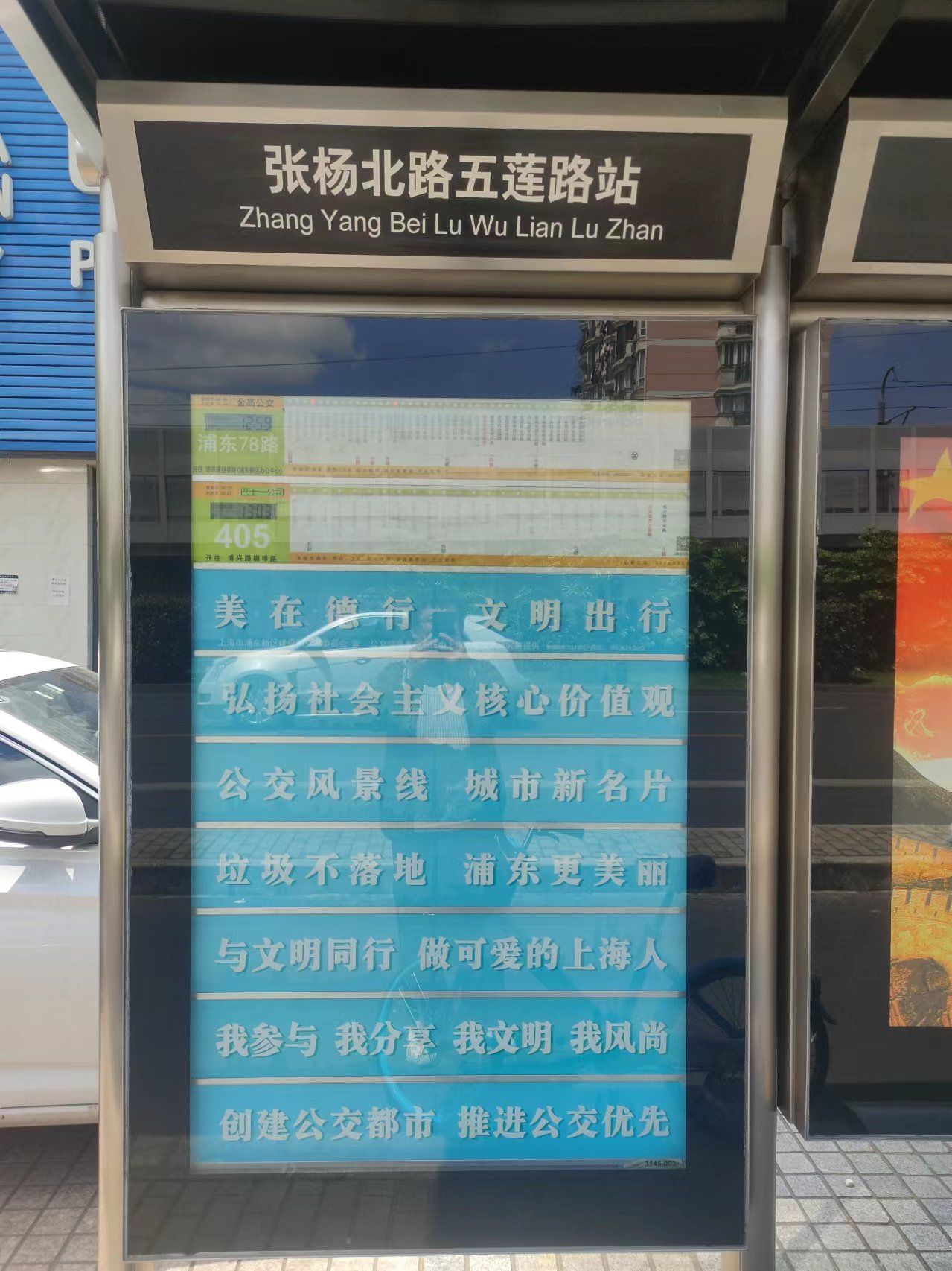 浦东新区——张杨北路五莲路站