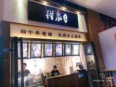门面-禅泉冰粉(24城店)