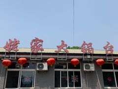 -姥家大锅台水库渔家