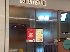 -La Terre乐田(万象城店)