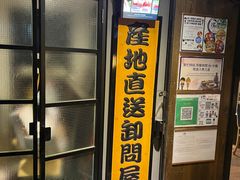门面-家贺屋刺身寿司专门店