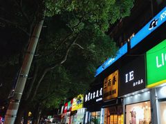 -三两春(浦三路店)