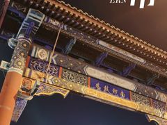 -南锣鼓巷