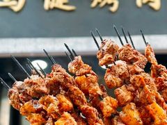 -马健烤肉(东丽大厦店)