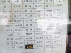 菜单-土门八珍烤鸡腊味店(土门老店)