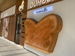-小飞象面包公社(珠江路金鹰店)