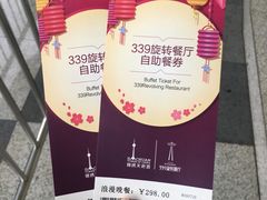 -339旋转餐厅(天府熊猫塔店)