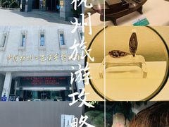 -杭州工艺美术博物馆