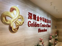 -金中环国际商务大厦