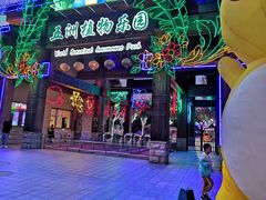 -南宫五洲植物乐园