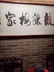 -梅龙镇酒家·宴会厅(南京西路总店)