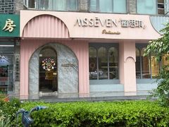 -蜜思琪蛋糕(民生路店)