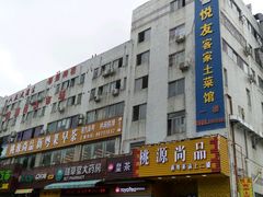 门面-桃源尚品海鲜酒楼(京港澳高速店)