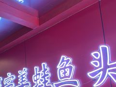 -何师傅美蛙鱼头(汉街店)