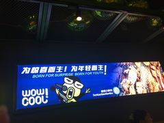 -蛙喔牛蛙(仙林万达茂店)