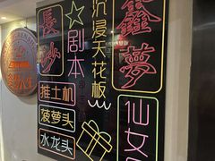 -鑫梦桌游谋杀之谜剧本杀俱乐部(联合商厦店)
