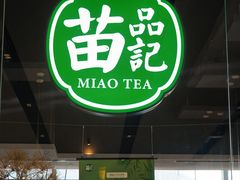 -苗品记茶馆(IFS国金中心店)