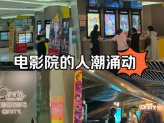 -中影国际影城(东方新天地CINITY店)